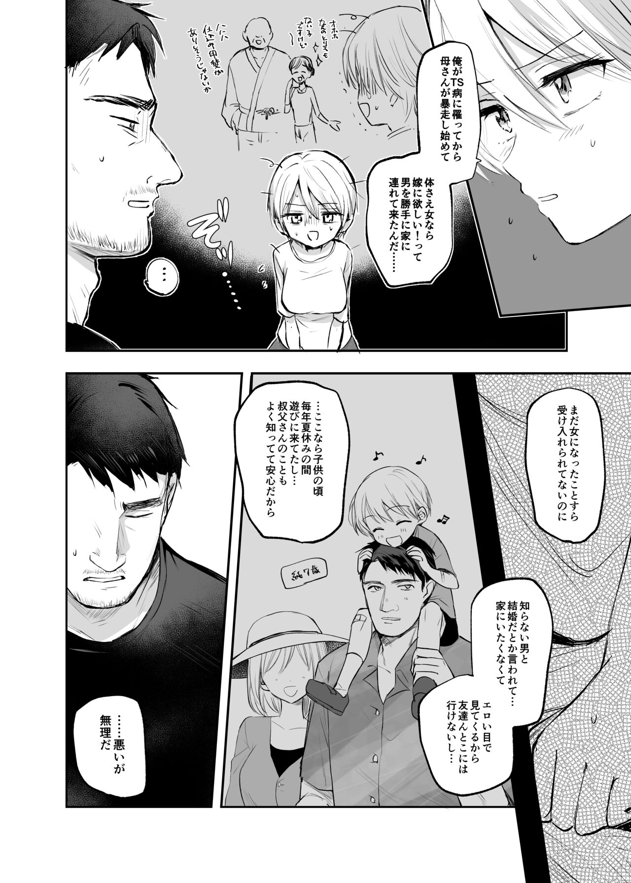 Nyotaika Shita Ore wa, Oji-san ni... page 6 full