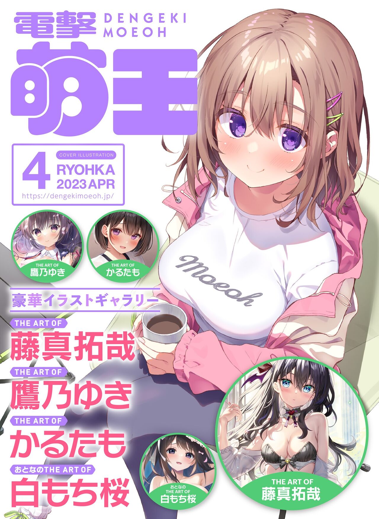 Dengeki Moeoh 2023-04 page 1 full