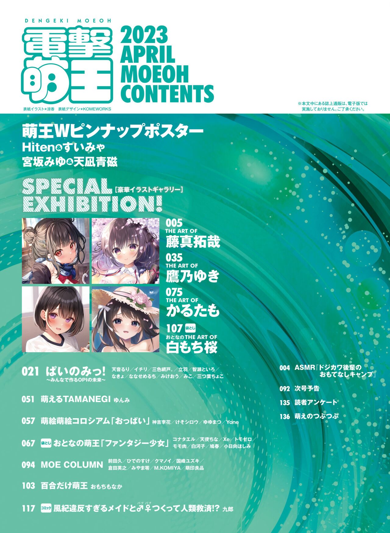 Dengeki Moeoh 2023-04 page 7 full