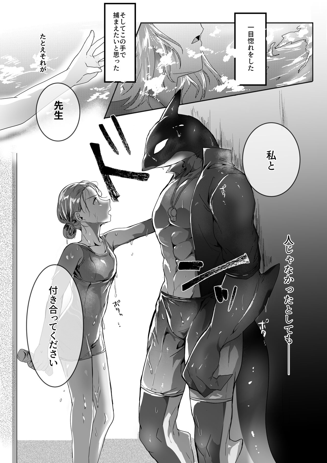 Shachi to Pool ya Shower de Sex suru Hanashi page 1 full