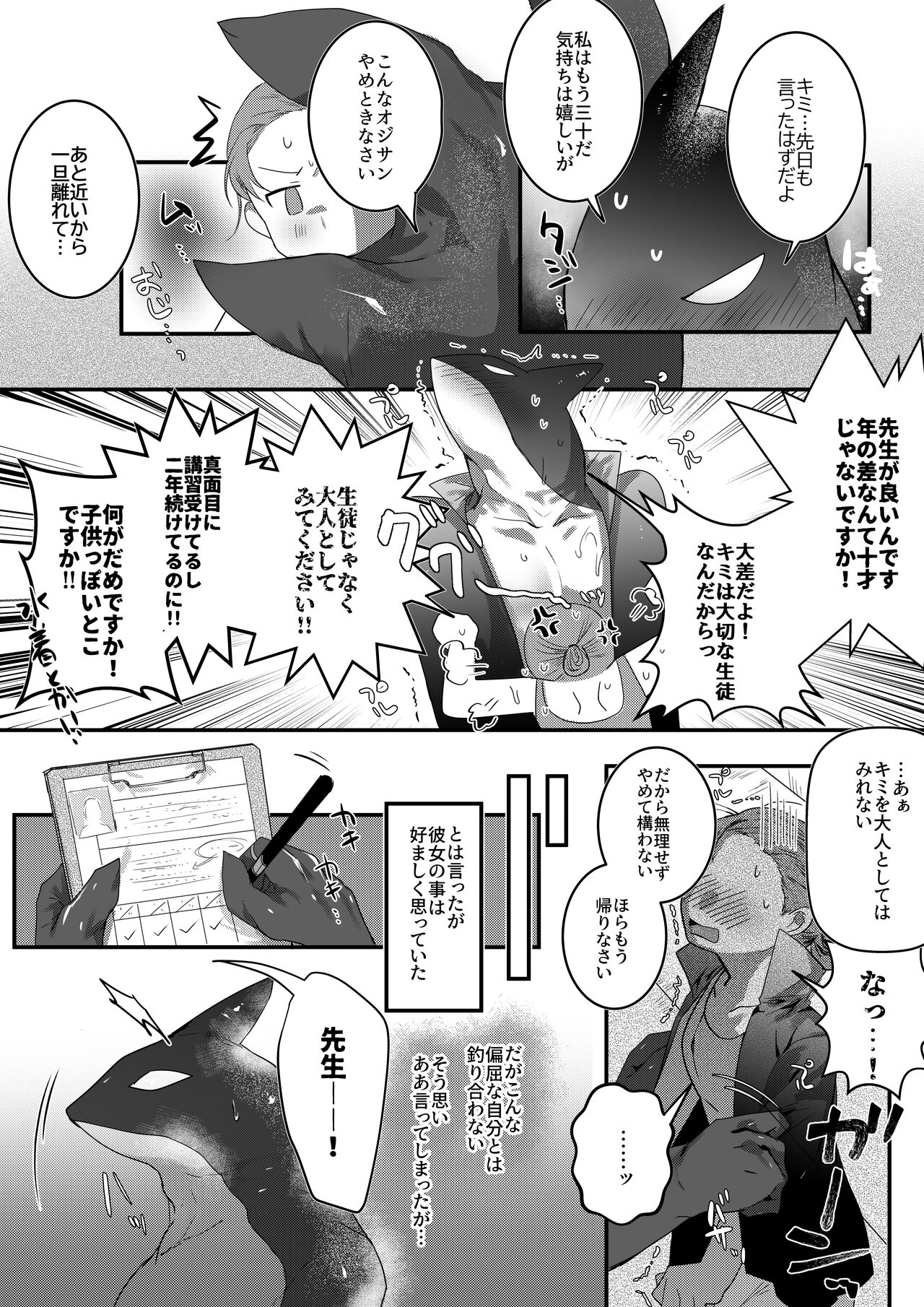 Shachi to Pool ya Shower de Sex suru Hanashi page 2 full