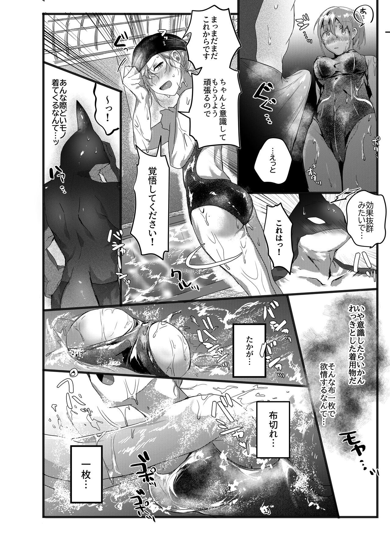 Shachi to Pool ya Shower de Sex suru Hanashi page 4 full