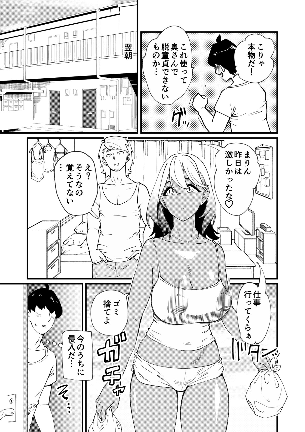 Bitch Zuma ni Anji Kaketara Netorerare Chaimashita page 4 full