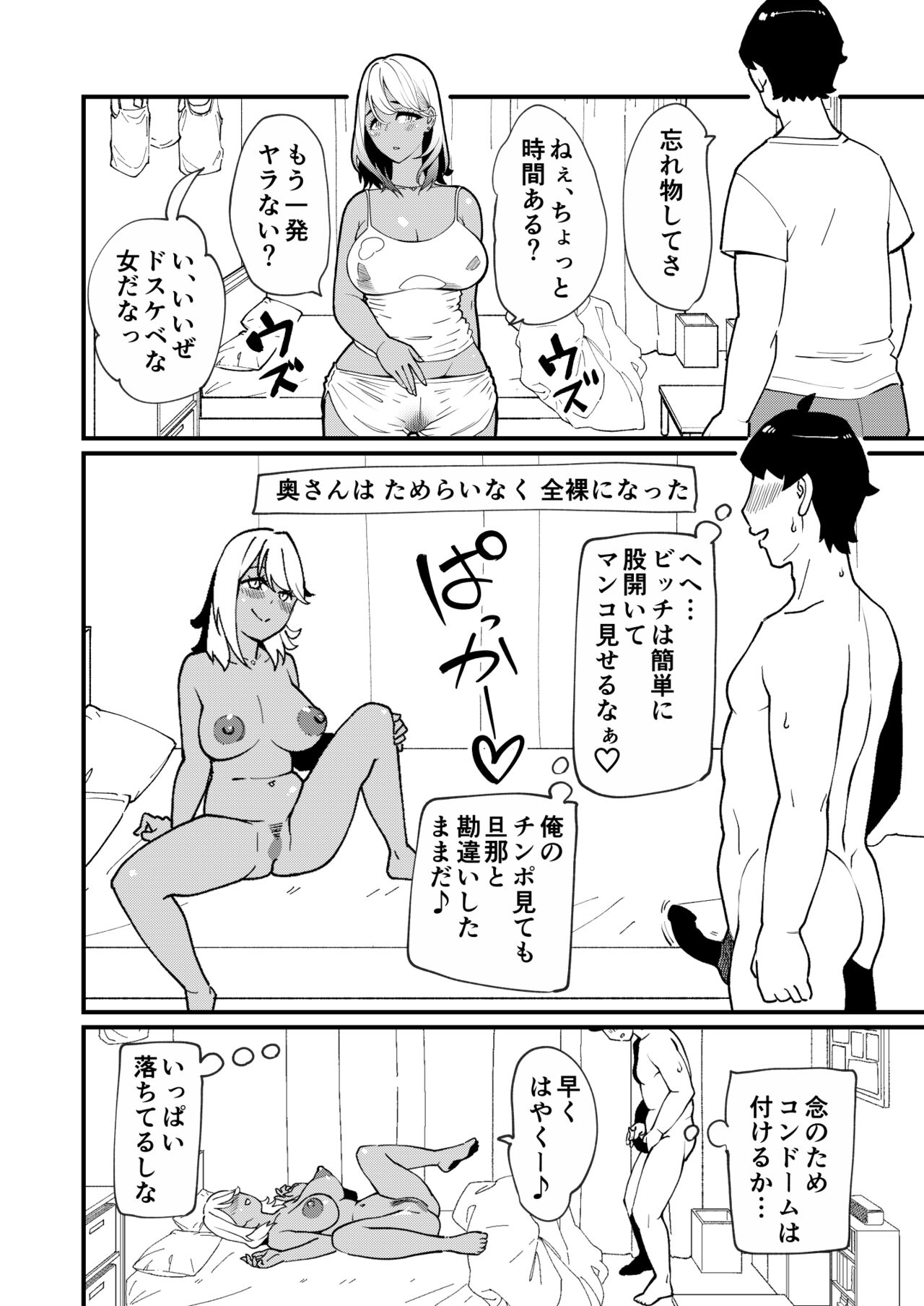 Bitch Zuma ni Anji Kaketara Netorerare Chaimashita page 7 full