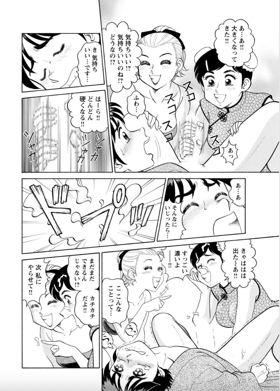 Saddle with beautiful employees! ~ All you can do by transferring to a handsome employee ~ Volume 2 page 10 full