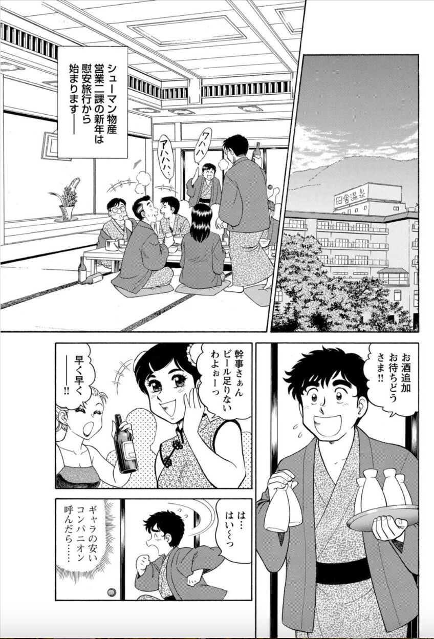 Saddle with beautiful employees! ~ All you can do by transferring to a handsome employee ~ Volume 2 page 3 full