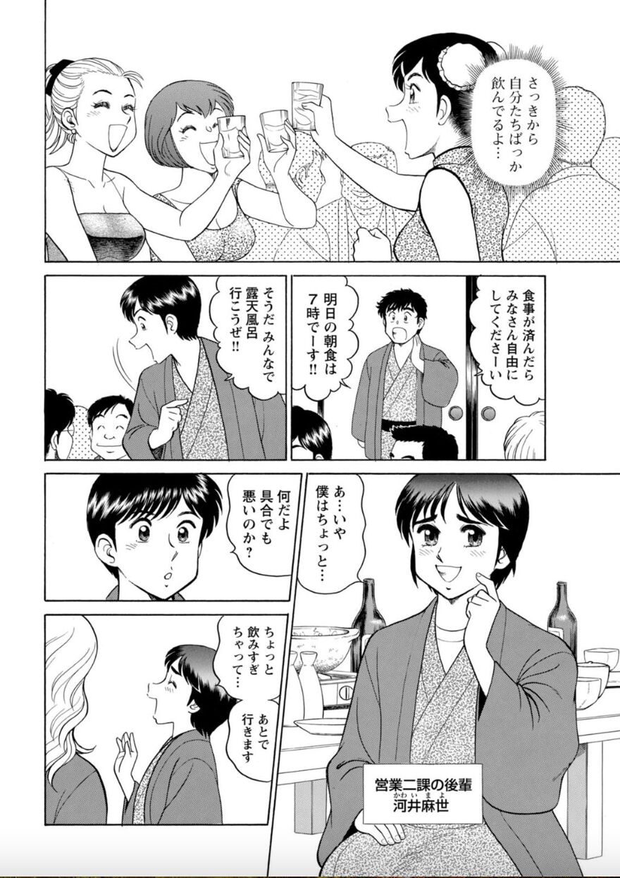 Saddle with beautiful employees! ~ All you can do by transferring to a handsome employee ~ Volume 2 page 4 full