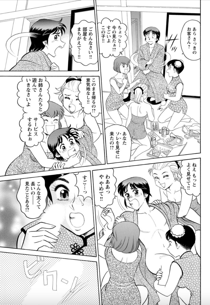 Saddle with beautiful employees! ~ All you can do by transferring to a handsome employee ~ Volume 2 page 9 full