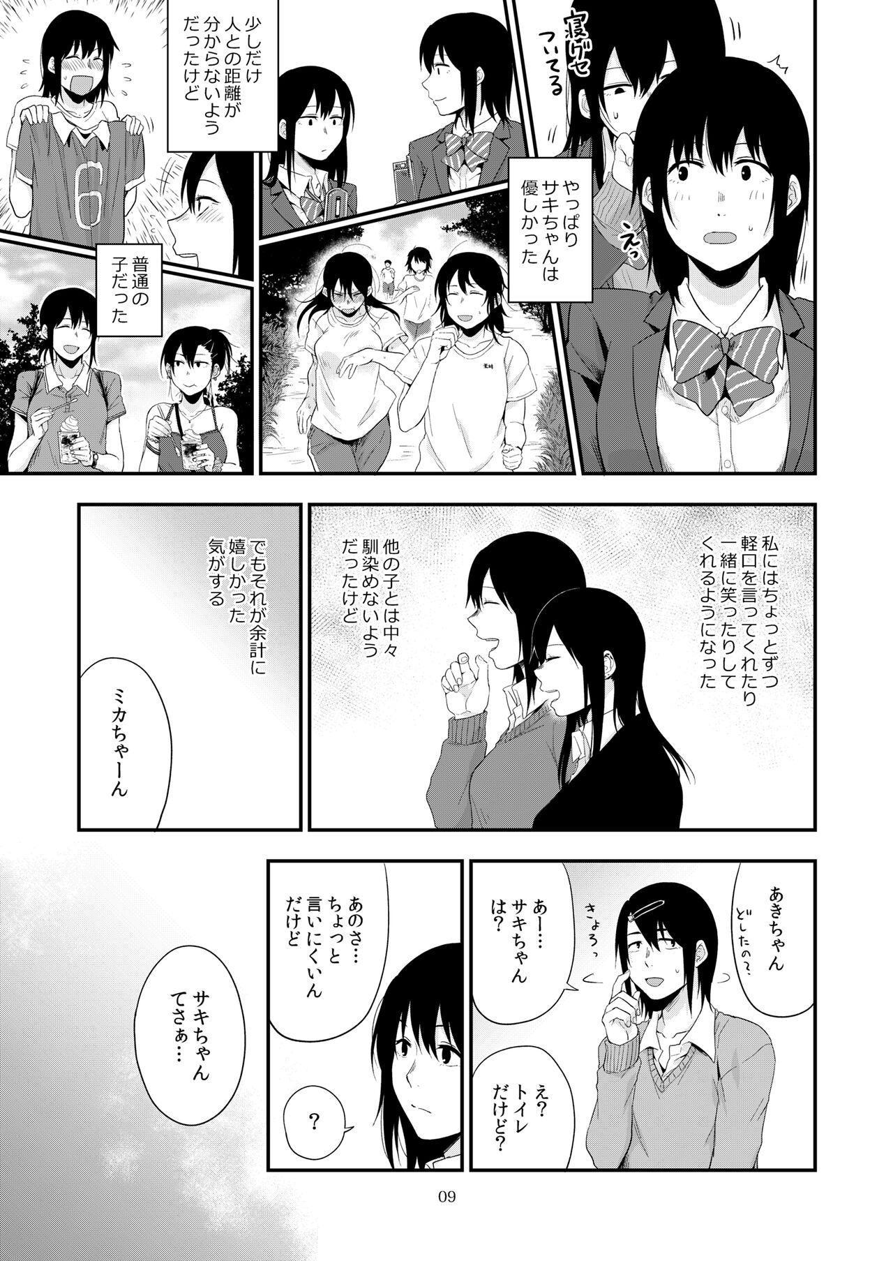 Saki to Mika page 8 full