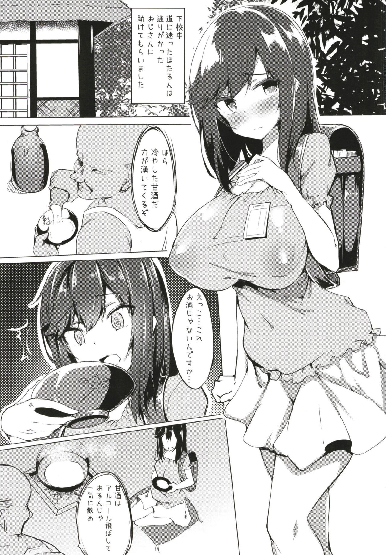 Hotarun Hajimete no Osake page 3 full