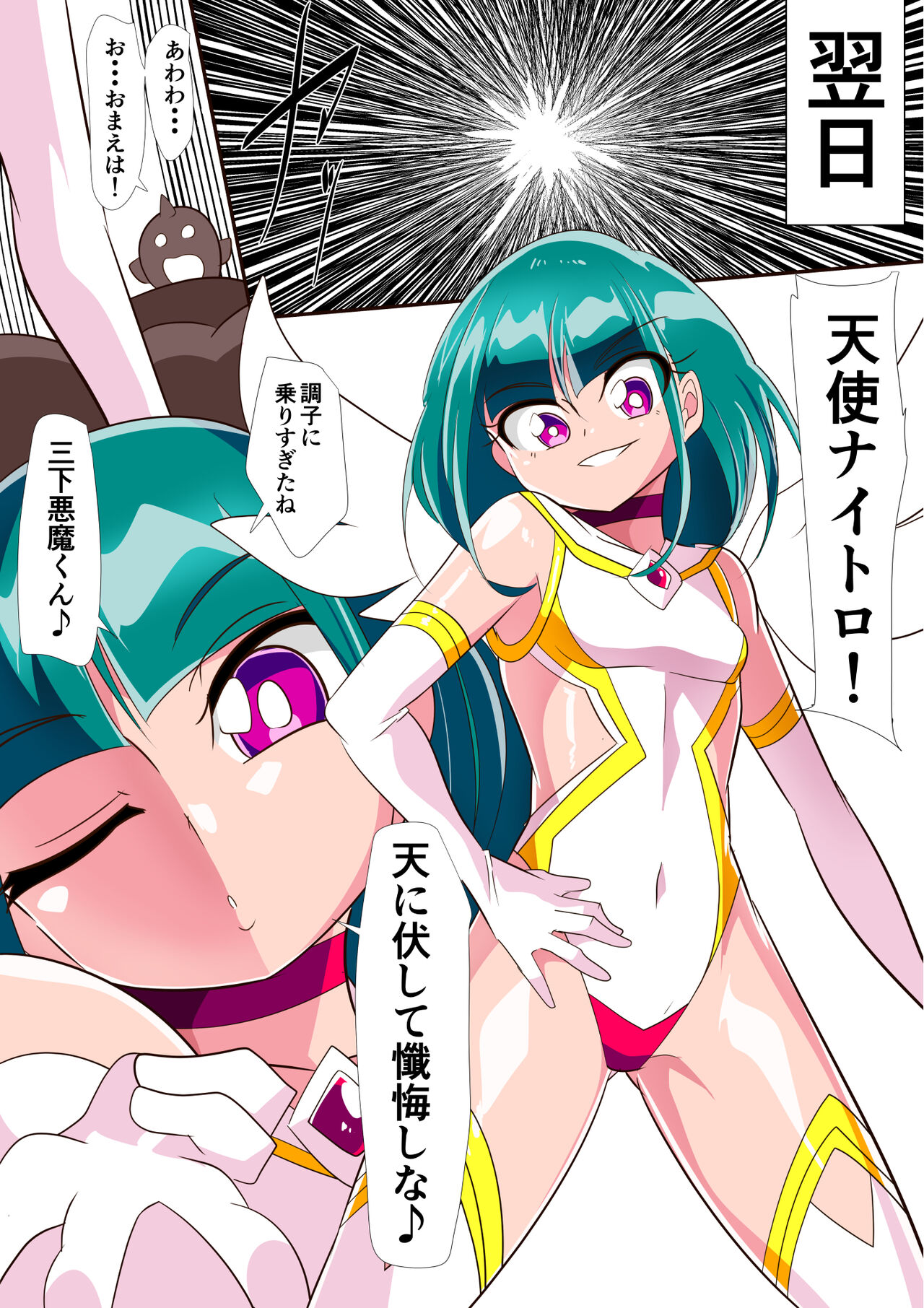 Ryousei Tenshi Nitro-kun! vs Saiin Neneki! page 10 full