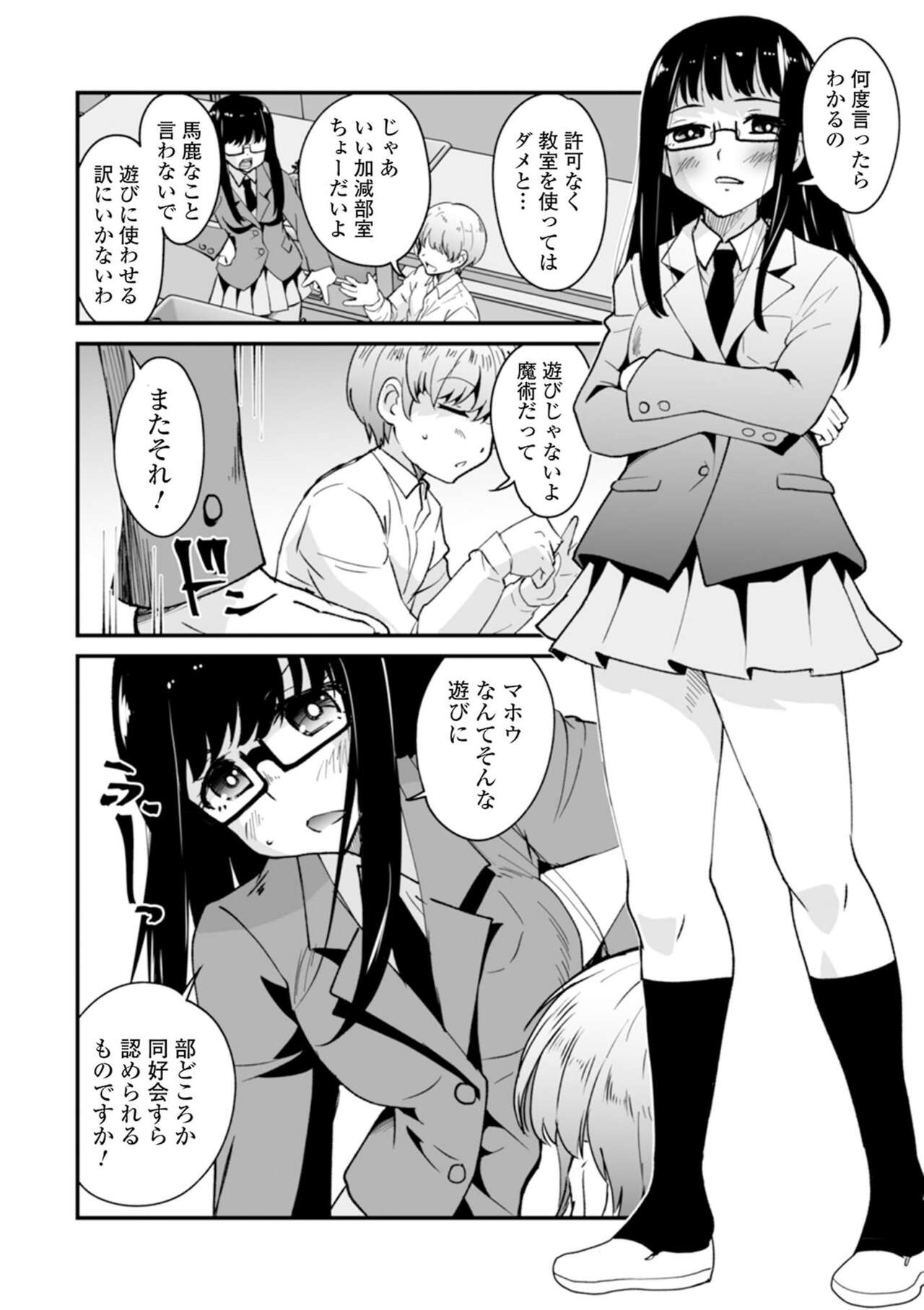 Kyousei! Oshioki Time Vol. 03 page 8 full