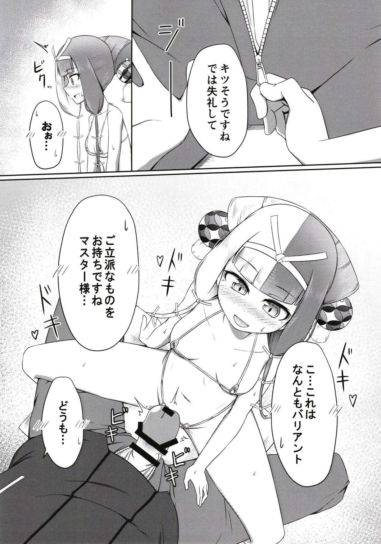 Hi Okuni Juuhachiban Izumo Inwai Kabuki page 10 full