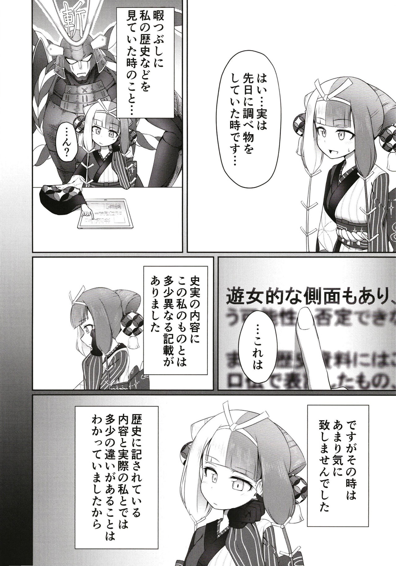 Hi Okuni Juuhachiban Izumo Inwai Kabuki page 3 full