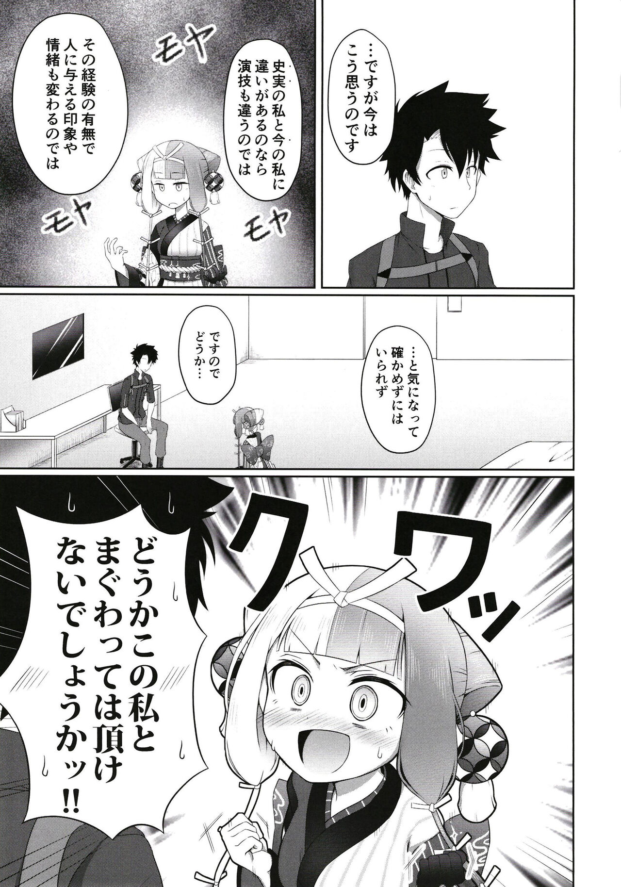 Hi Okuni Juuhachiban Izumo Inwai Kabuki page 4 full