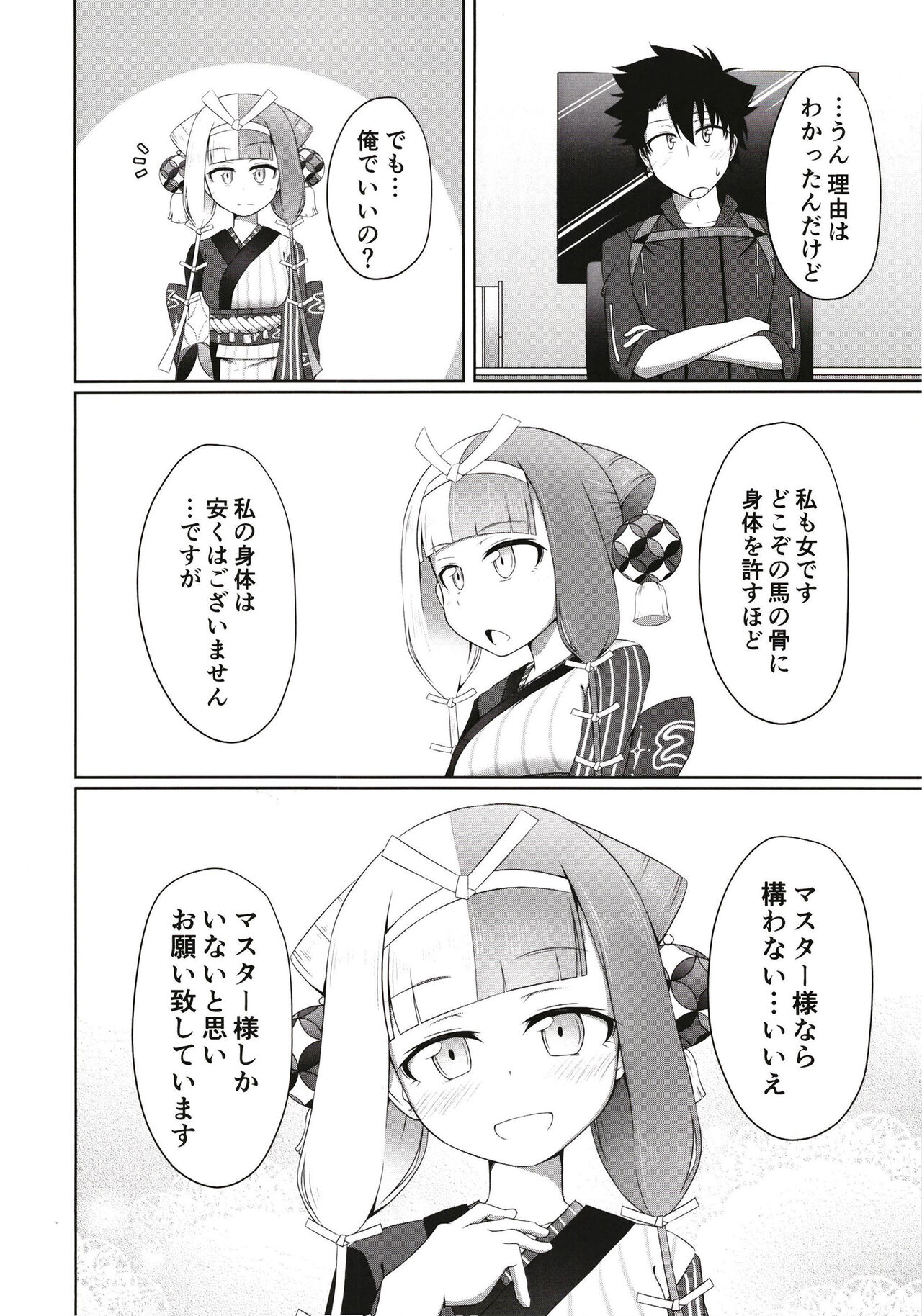 Hi Okuni Juuhachiban Izumo Inwai Kabuki page 5 full