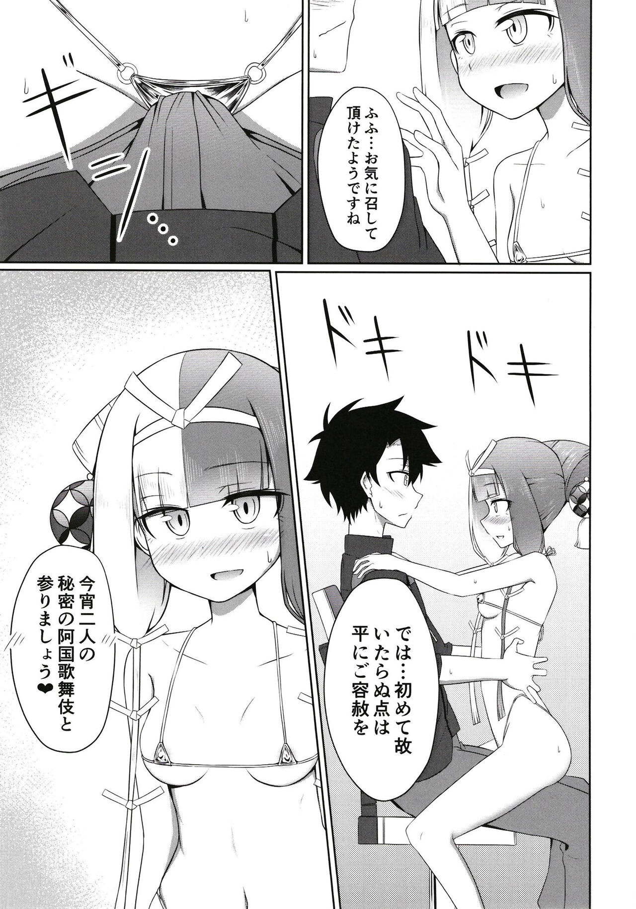 Hi Okuni Juuhachiban Izumo Inwai Kabuki page 8 full