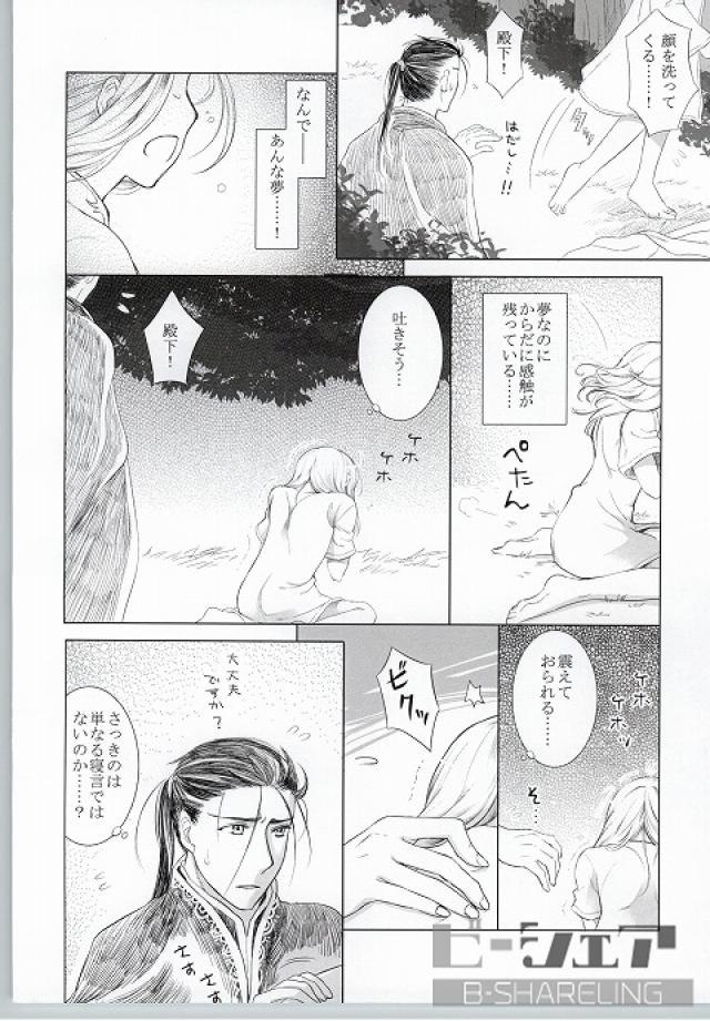 Highness slave page 9 full