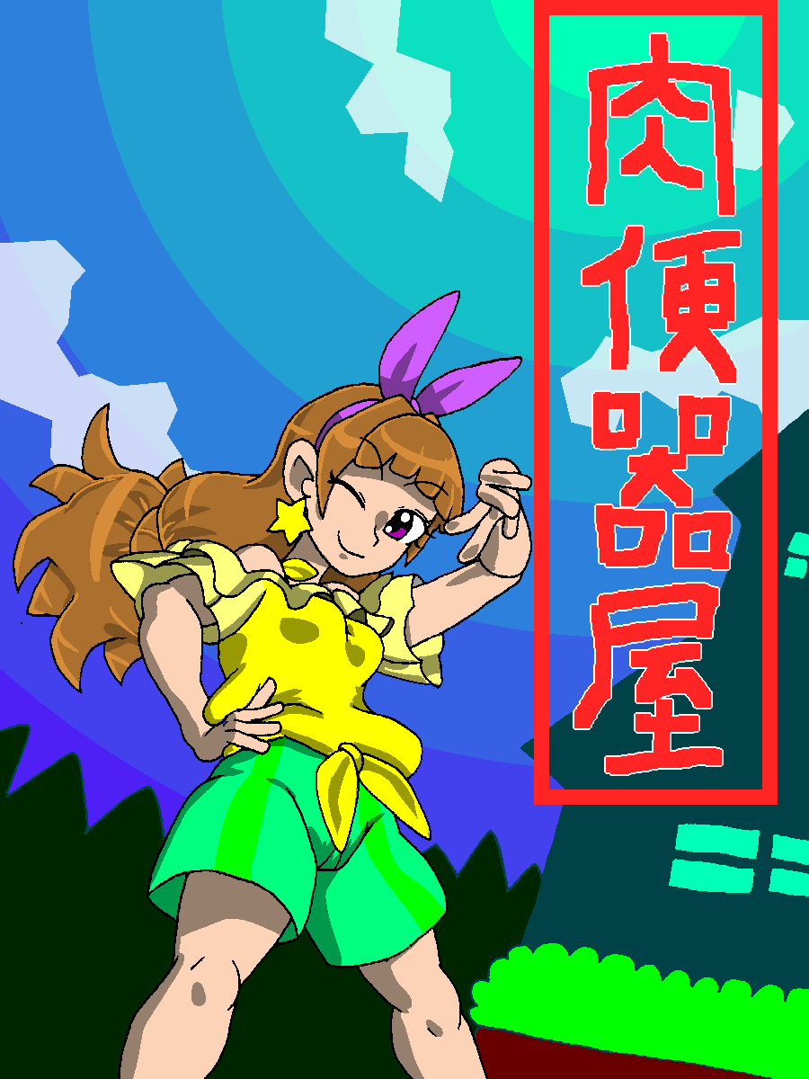 Meat urinal shop page 1 full