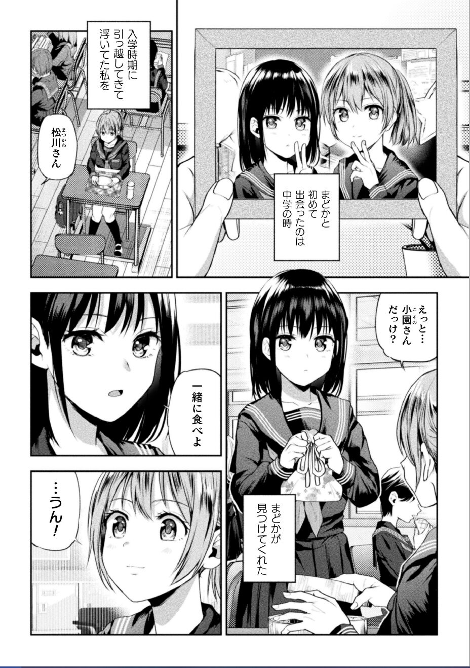 Futari Asobi Tomodachi ♀♀ Doushi no Baai Ch. 2 page 3 full