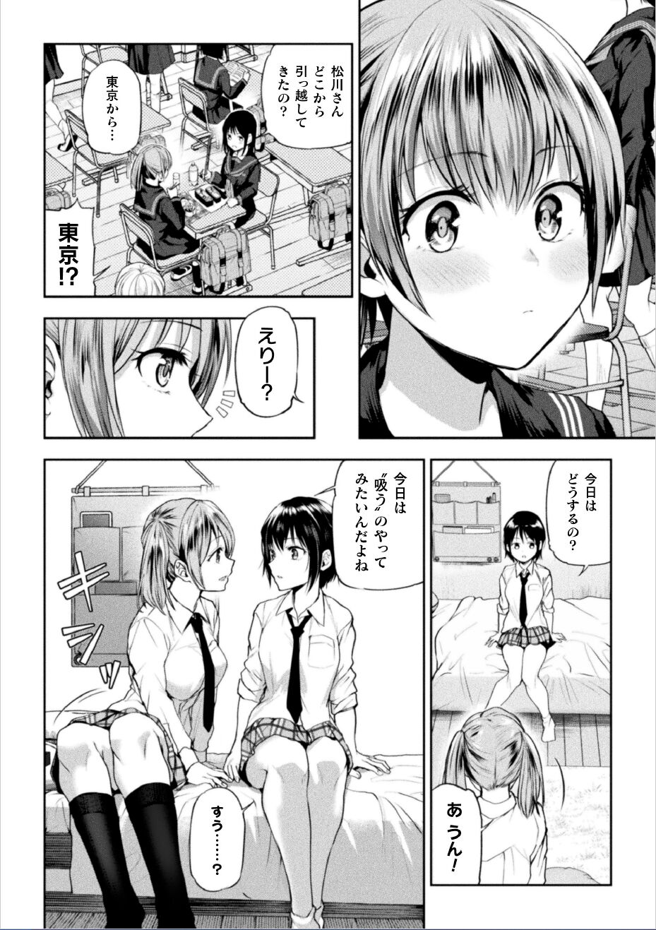 Futari Asobi Tomodachi ♀♀ Doushi no Baai Ch. 2 page 5 full