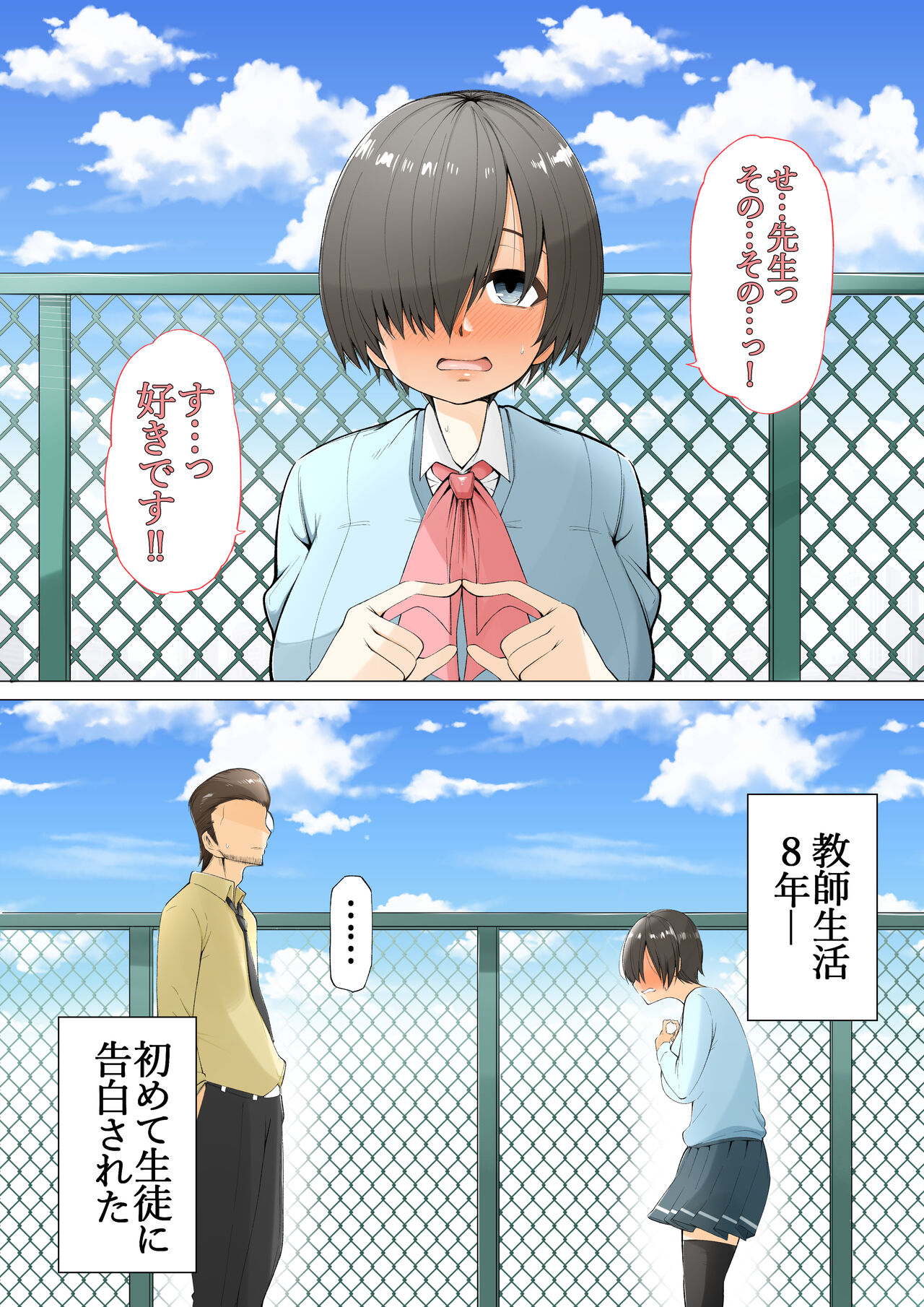 Mekakure InCha Joshi ga Nikubenki ni Naru Hanashi page 2 full