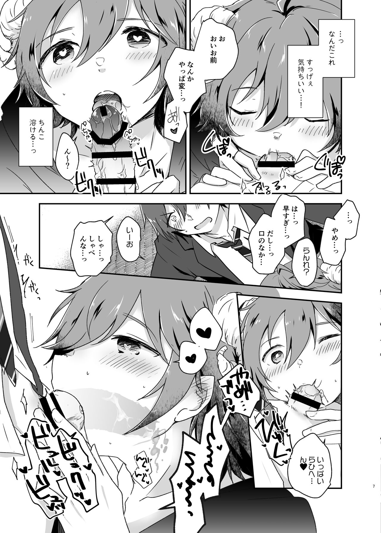 Harapeko Little Devil page 7 full