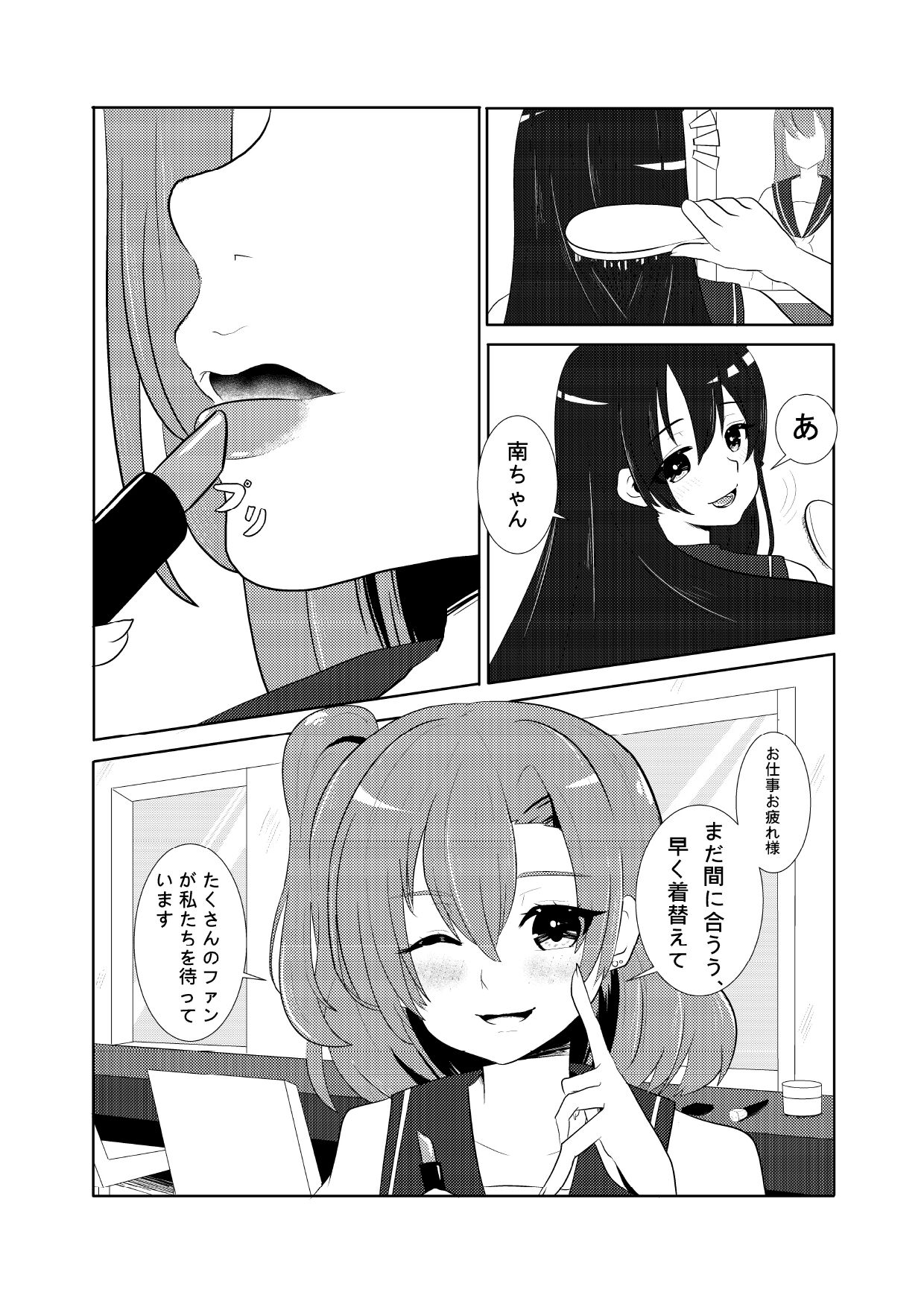 LOVE IDOL Remake page 5 full