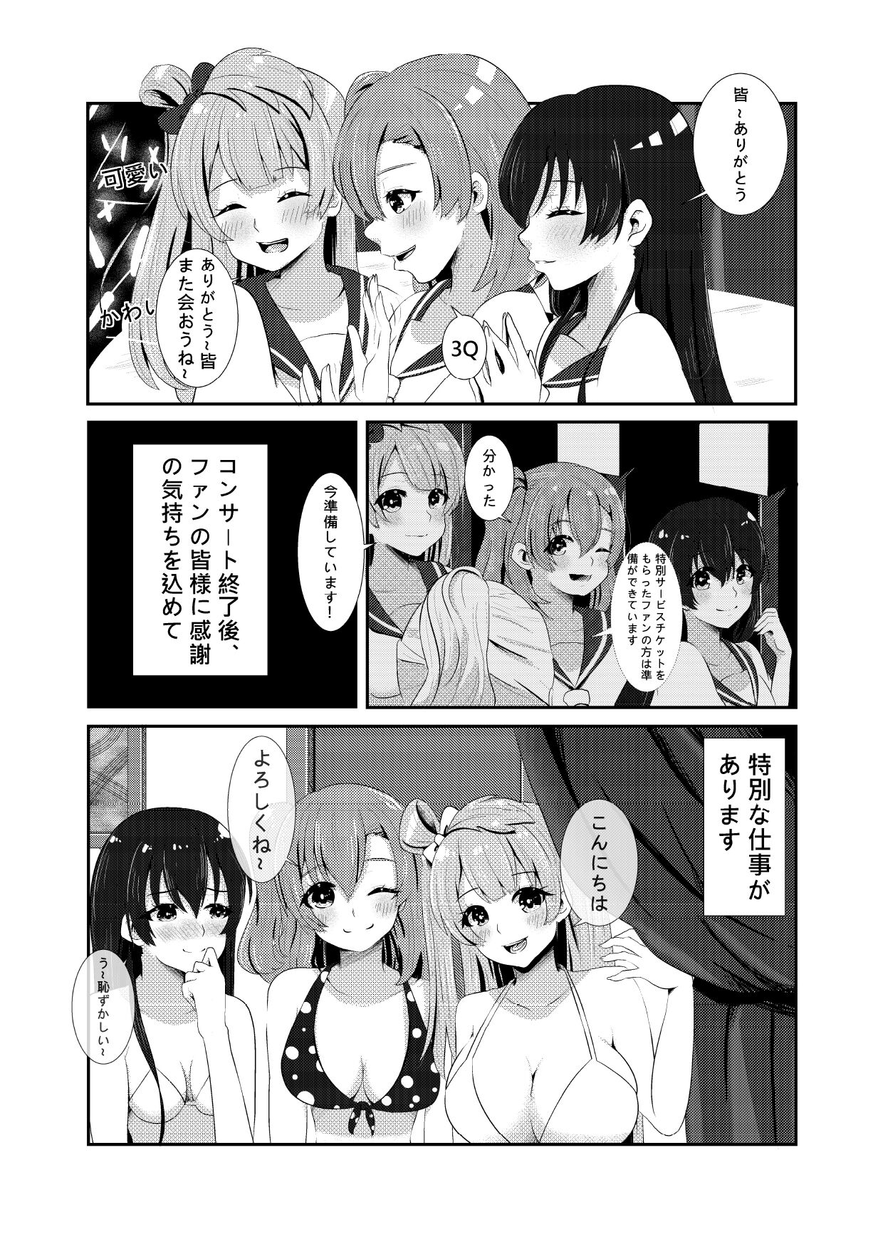 LOVE IDOL Remake page 8 full