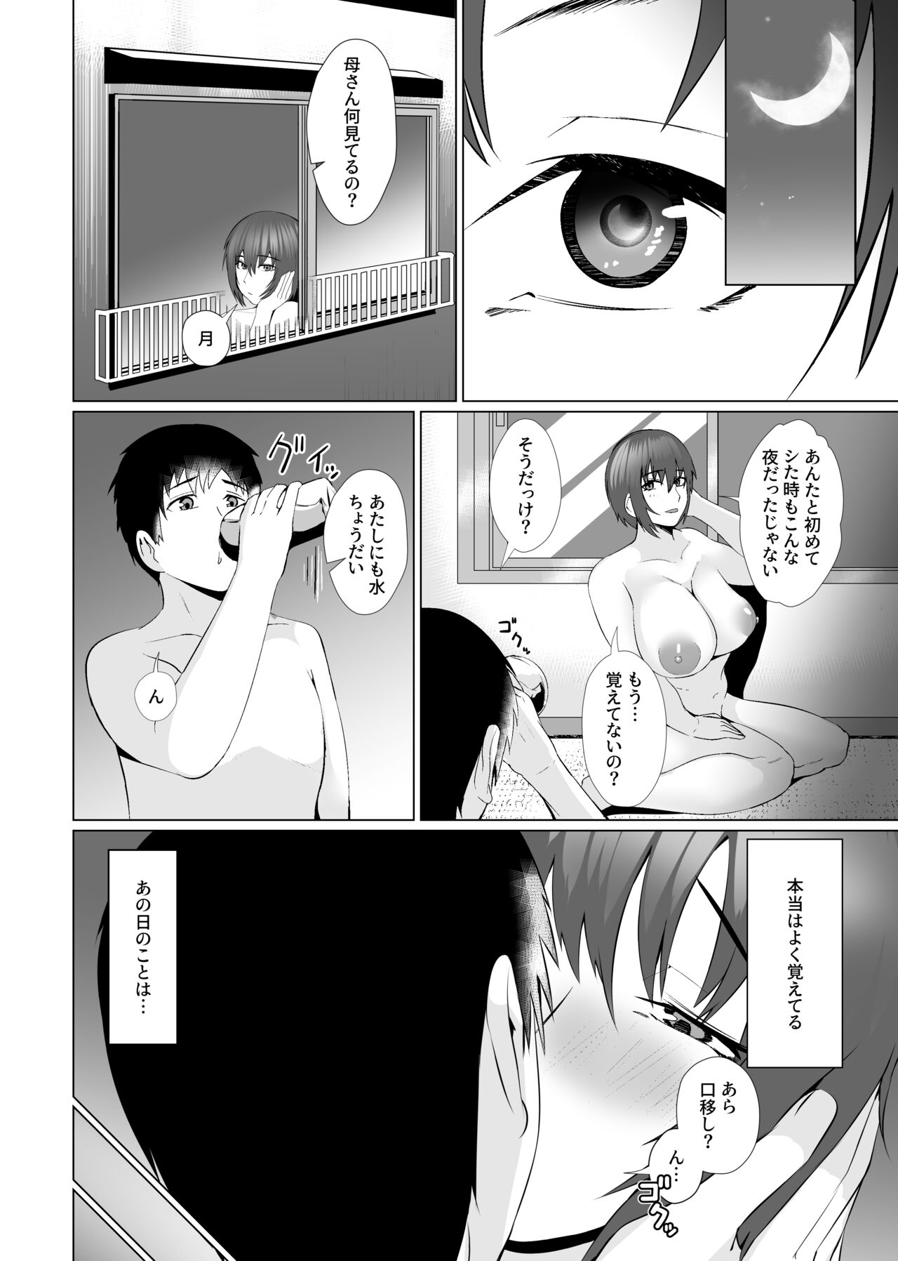 Oyako Dousei page 6 full