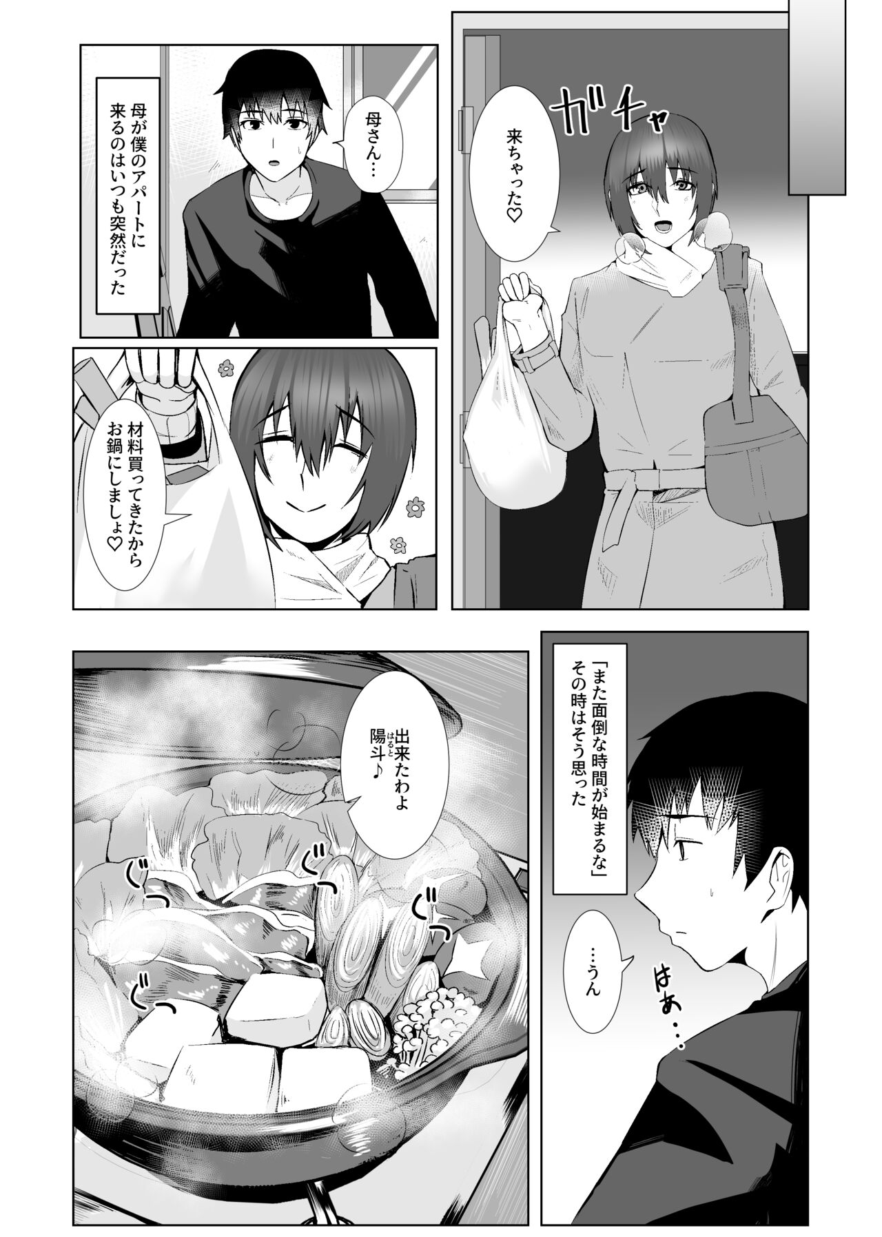 Oyako Dousei page 7 full