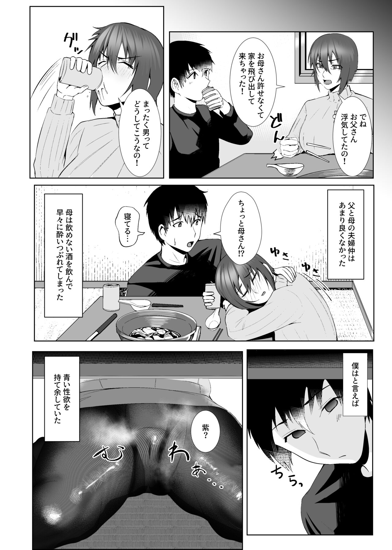 Oyako Dousei page 8 full