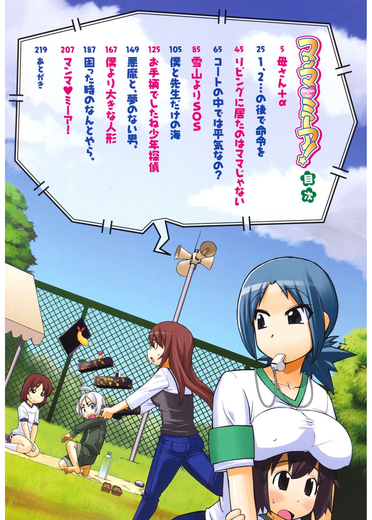 Mamma Mia! page 4 full