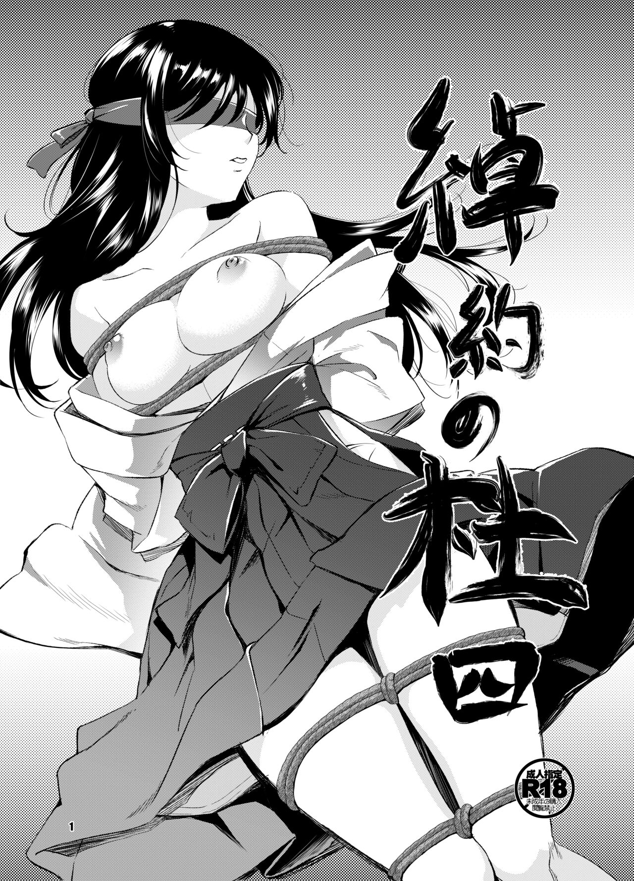 Shakuyaku no Mori Shi page 1 full