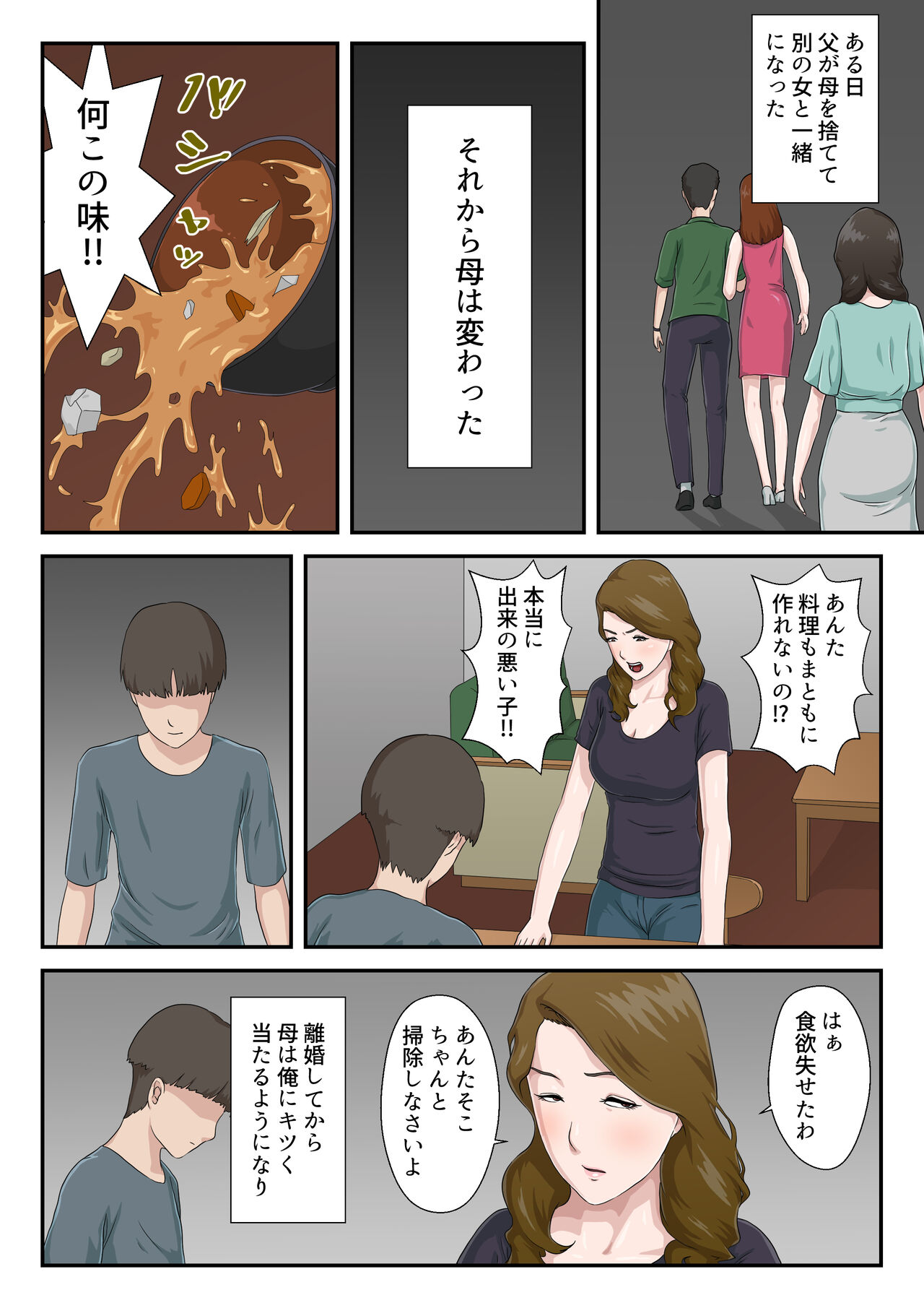 Dai Kirai na Haha wo Zenra Kaseifu ni Shita Hanashi page 3 full