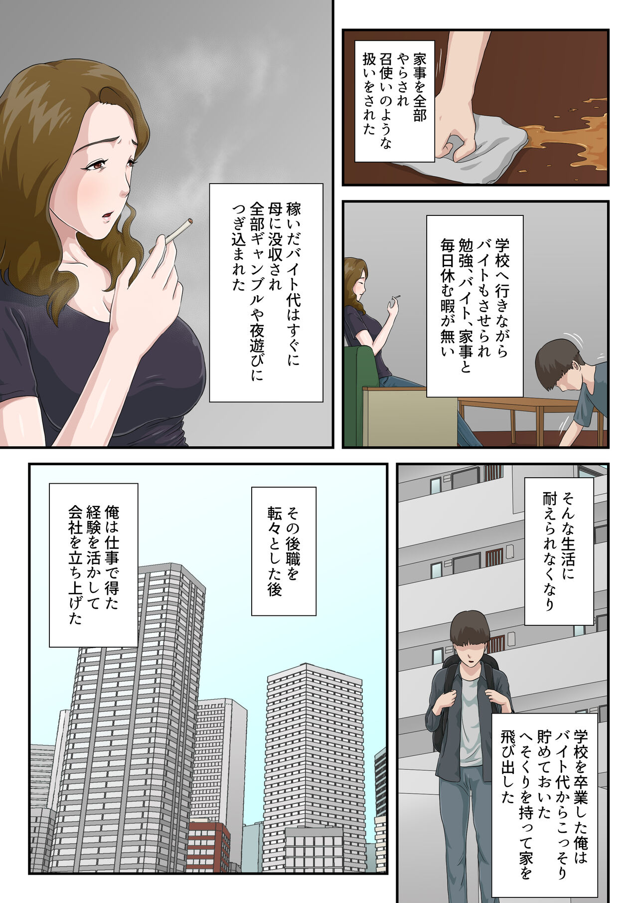 Dai Kirai na Haha wo Zenra Kaseifu ni Shita Hanashi page 4 full