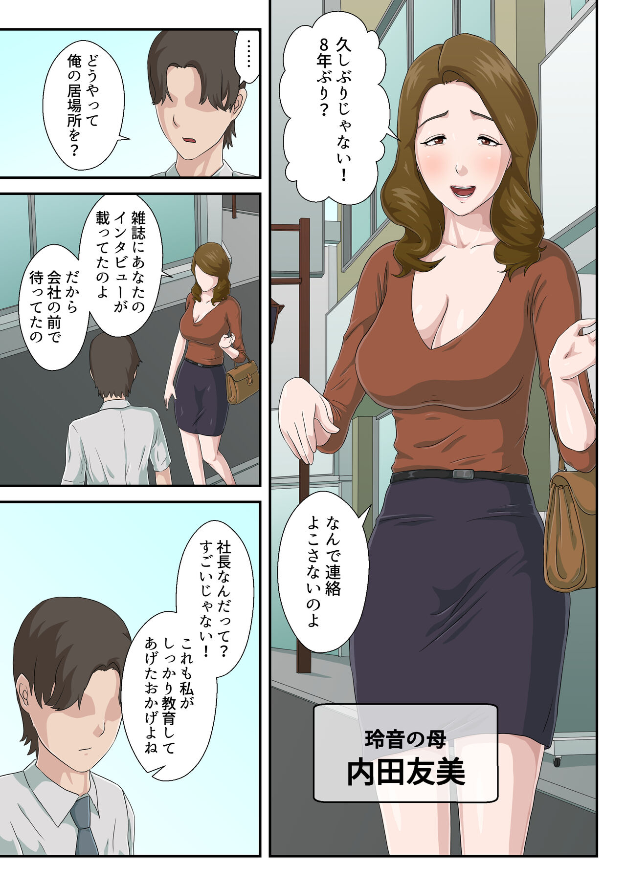Dai Kirai na Haha wo Zenra Kaseifu ni Shita Hanashi page 6 full