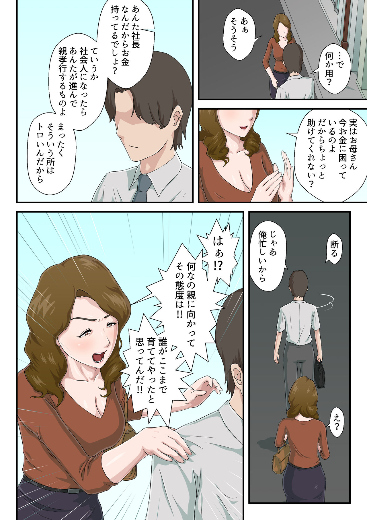 Dai Kirai na Haha wo Zenra Kaseifu ni Shita Hanashi page 7 full