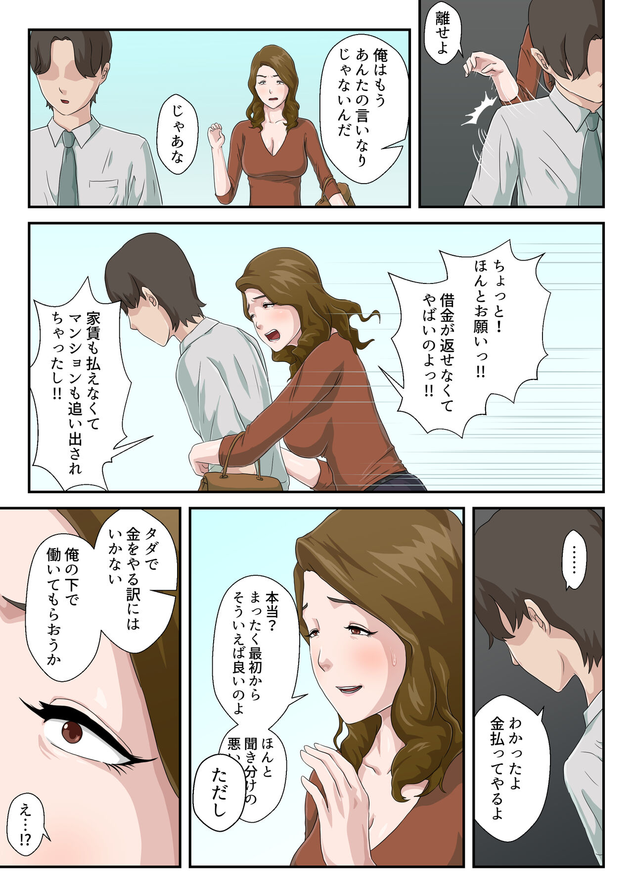 Dai Kirai na Haha wo Zenra Kaseifu ni Shita Hanashi page 8 full