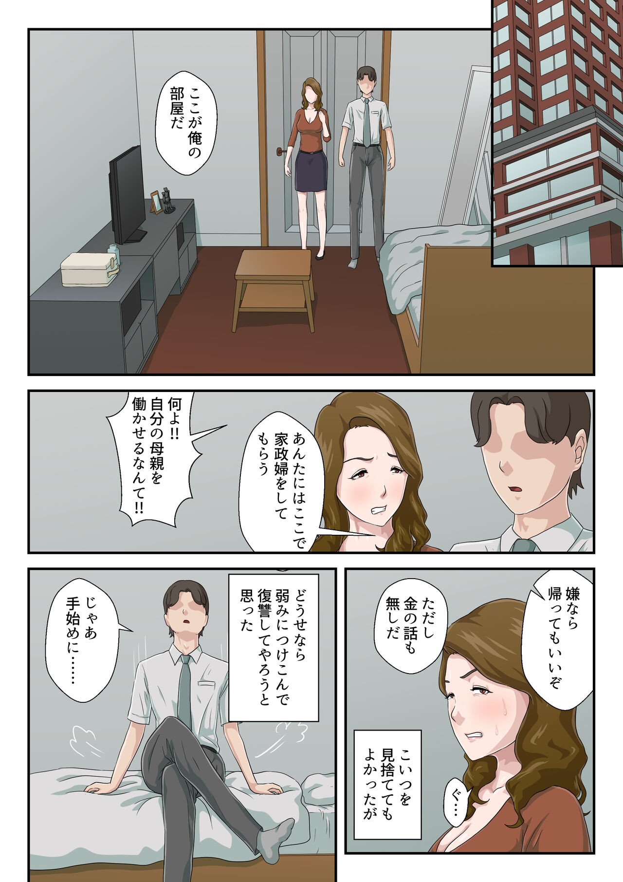 Dai Kirai na Haha wo Zenra Kaseifu ni Shita Hanashi page 9 full