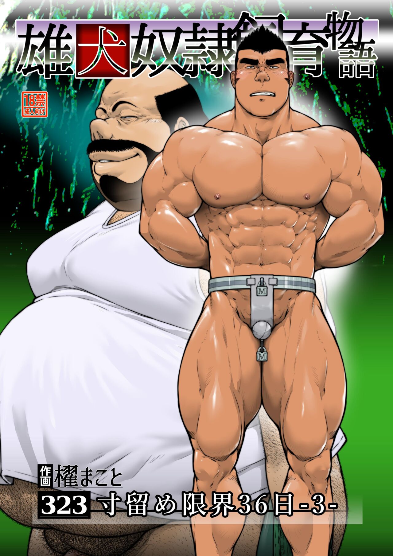 Sun Tome Genkai 36-nichi -3- page 1 full