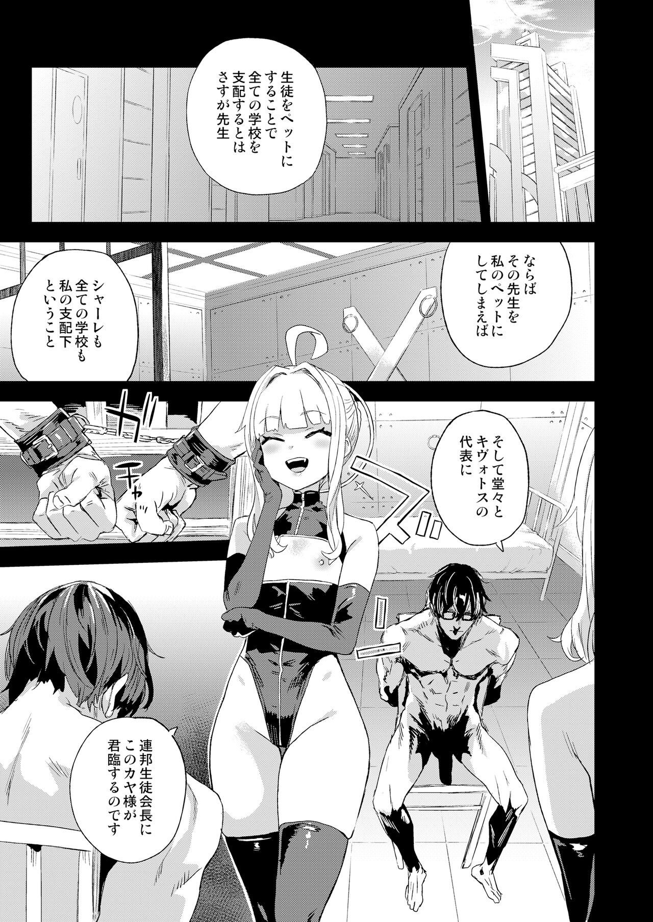 Choujin VERSUS page 6 full