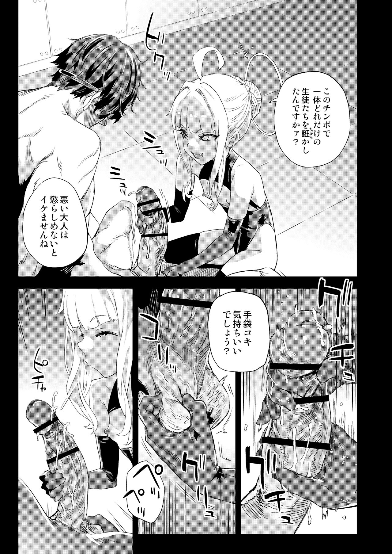 Choujin VERSUS page 8 full