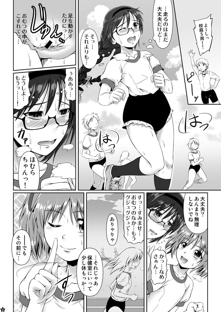 OM☆HM+ page 10 full