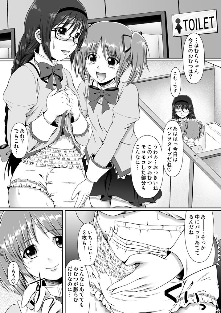 OM☆HM+ page 3 full