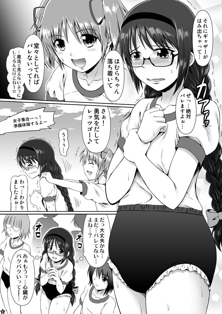 OM☆HM+ page 8 full