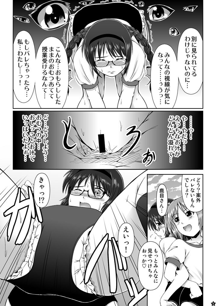 OM☆HM+ page 9 full