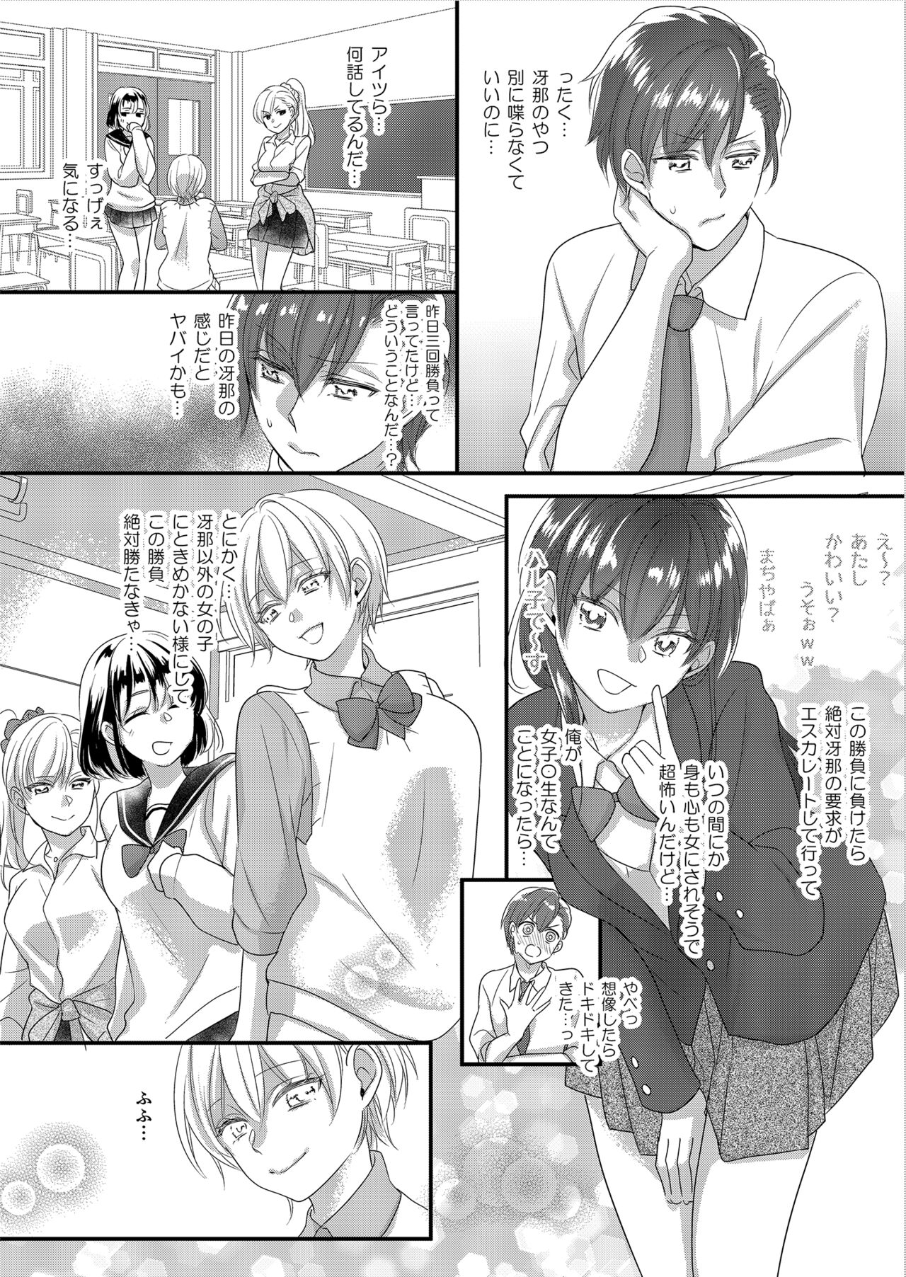 Haru to Sana 2 ～Cosplay de Tsunagatta Koi～ page 7 full