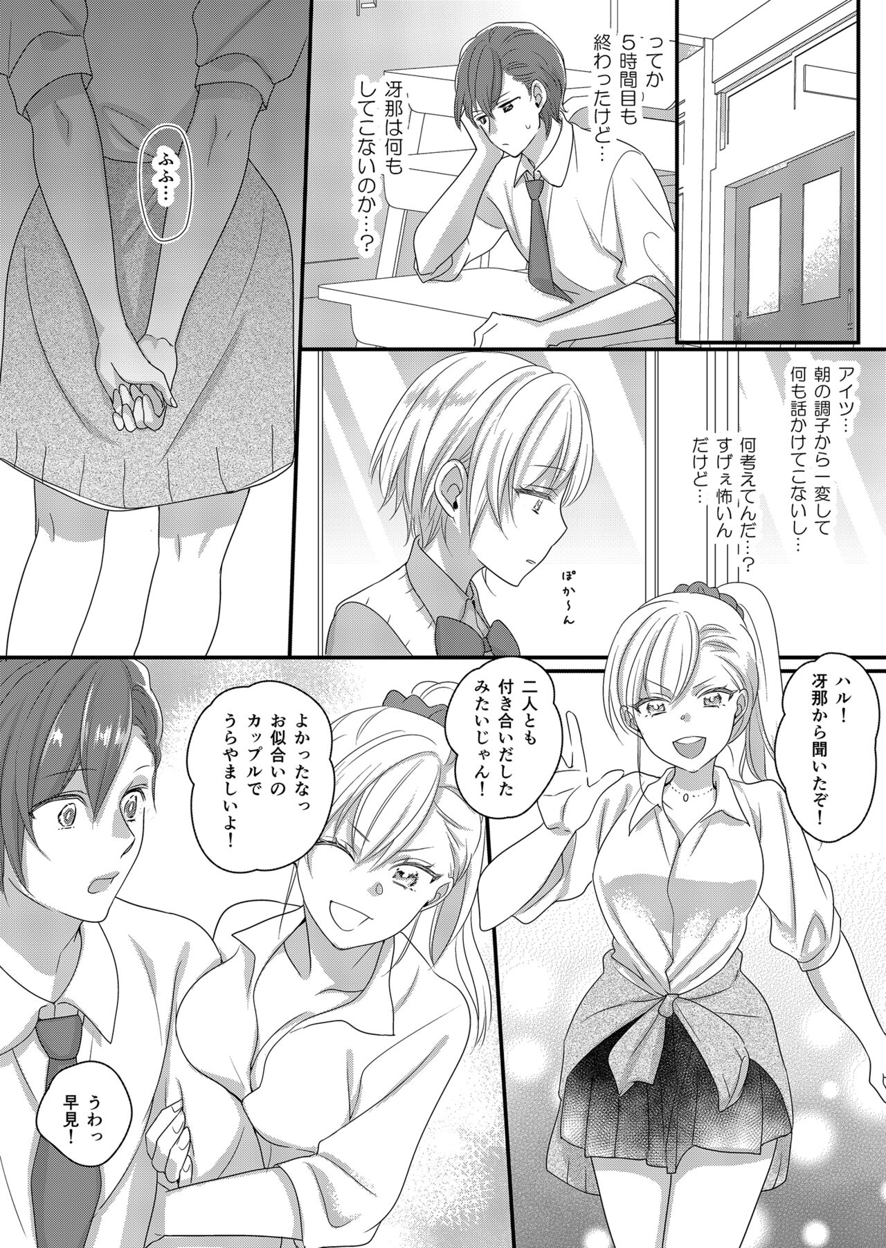 Haru to Sana 2 ～Cosplay de Tsunagatta Koi～ page 8 full