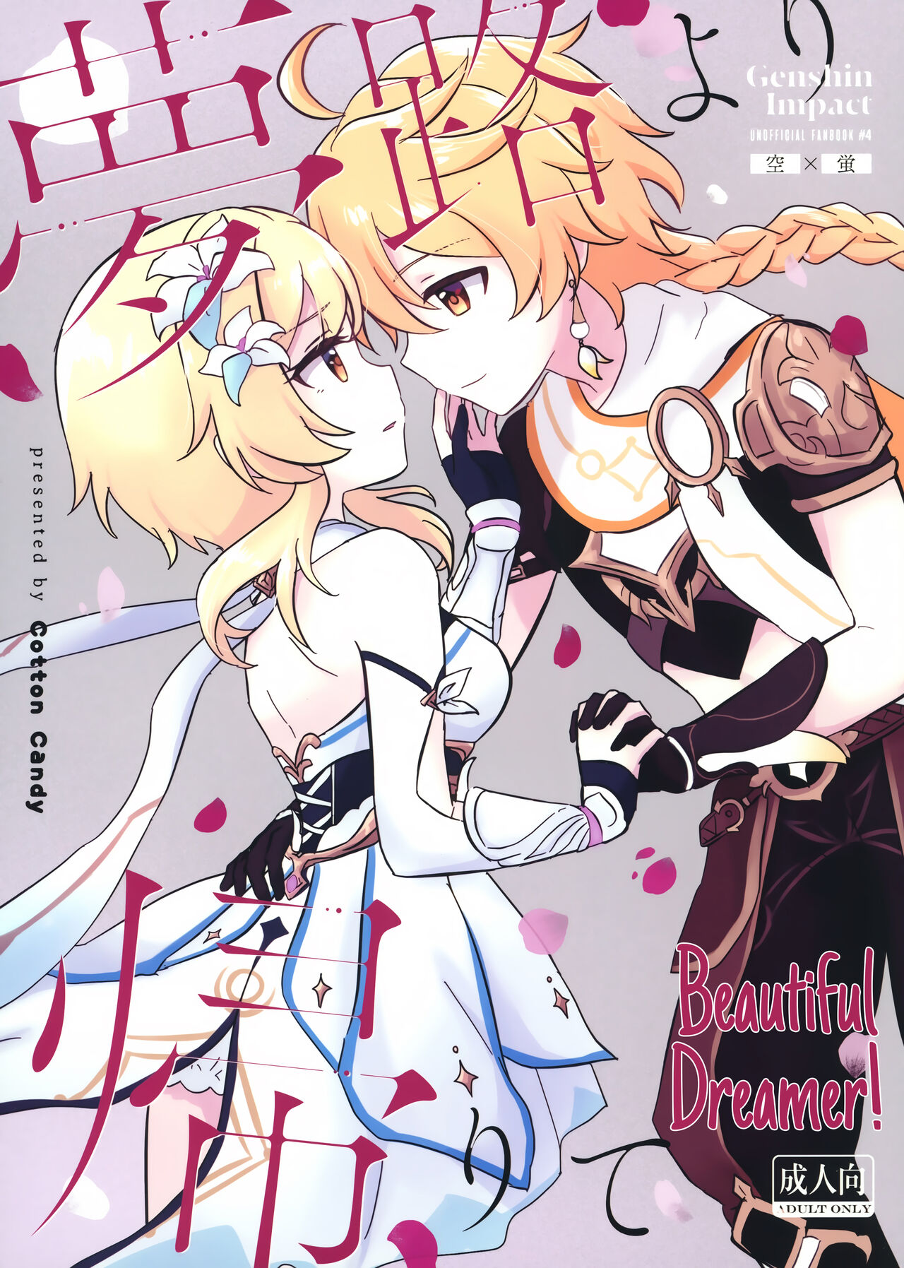 Yumeji yori Kaerite  | Beautiful Dreamer! page 1 full